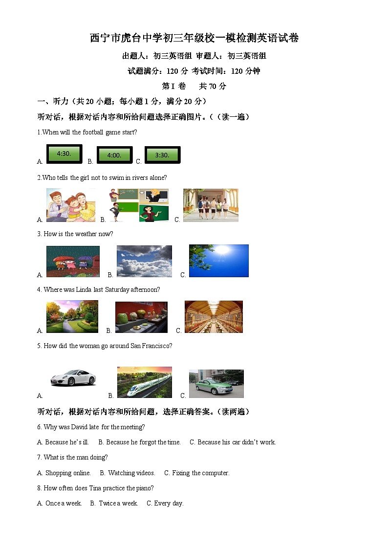 2025年青海省西宁市虎台中学校中考一模英语试题（原卷版）-A4第1页