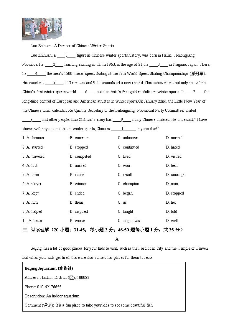2025年青海省西宁市虎台中学校中考一模英语试题（原卷版）-A4第3页