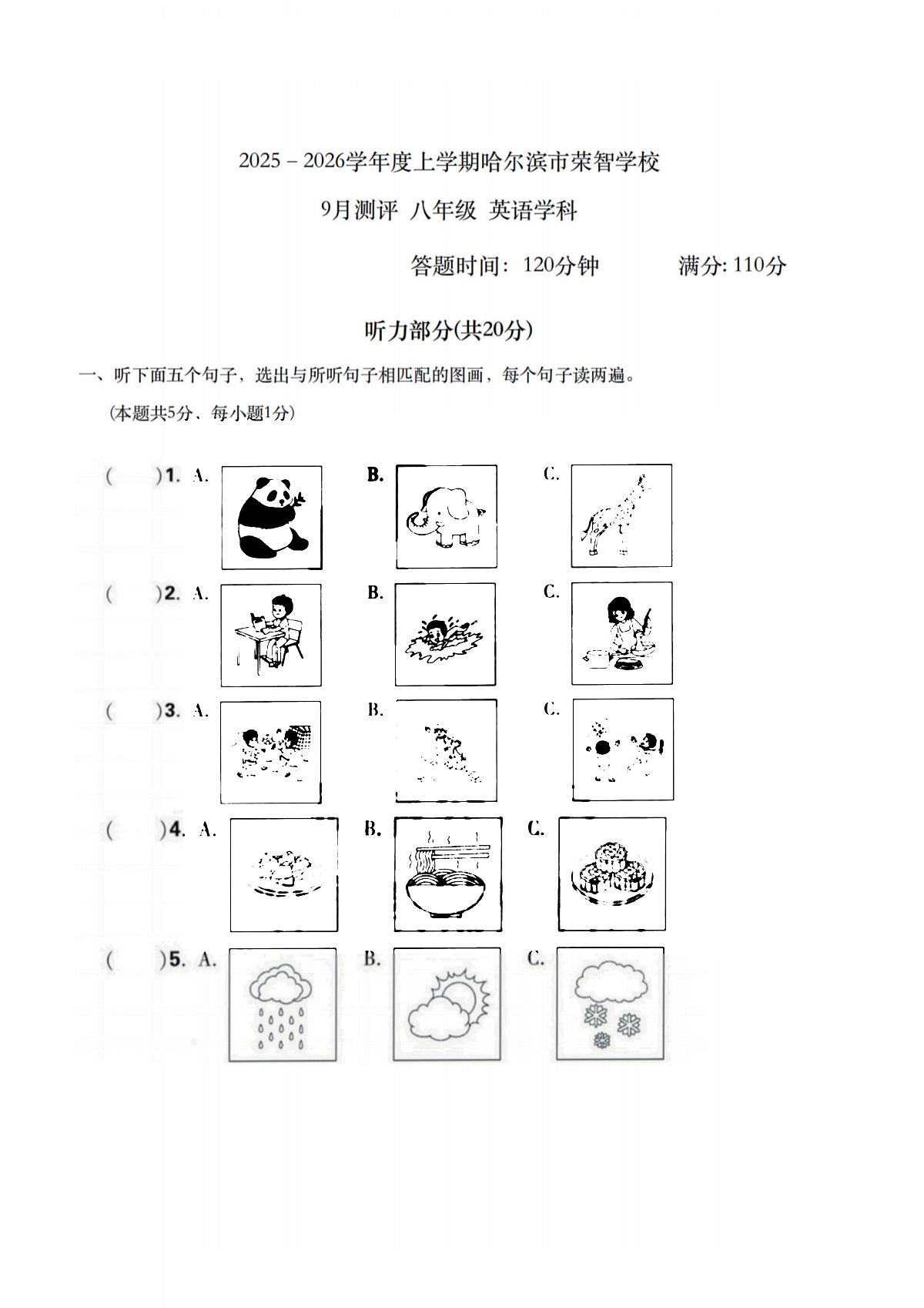 2025年哈尔滨市荣智中学八年级上学期9月月考英语试题及答案第1页
