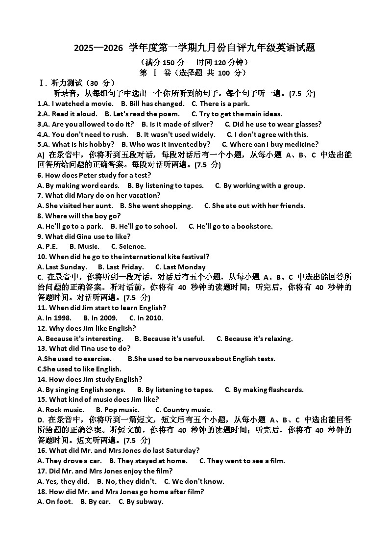 2025—2026学年济南天桥区泺口实验学校九年级上学期英语9月份月考试卷（含答案）第1页
