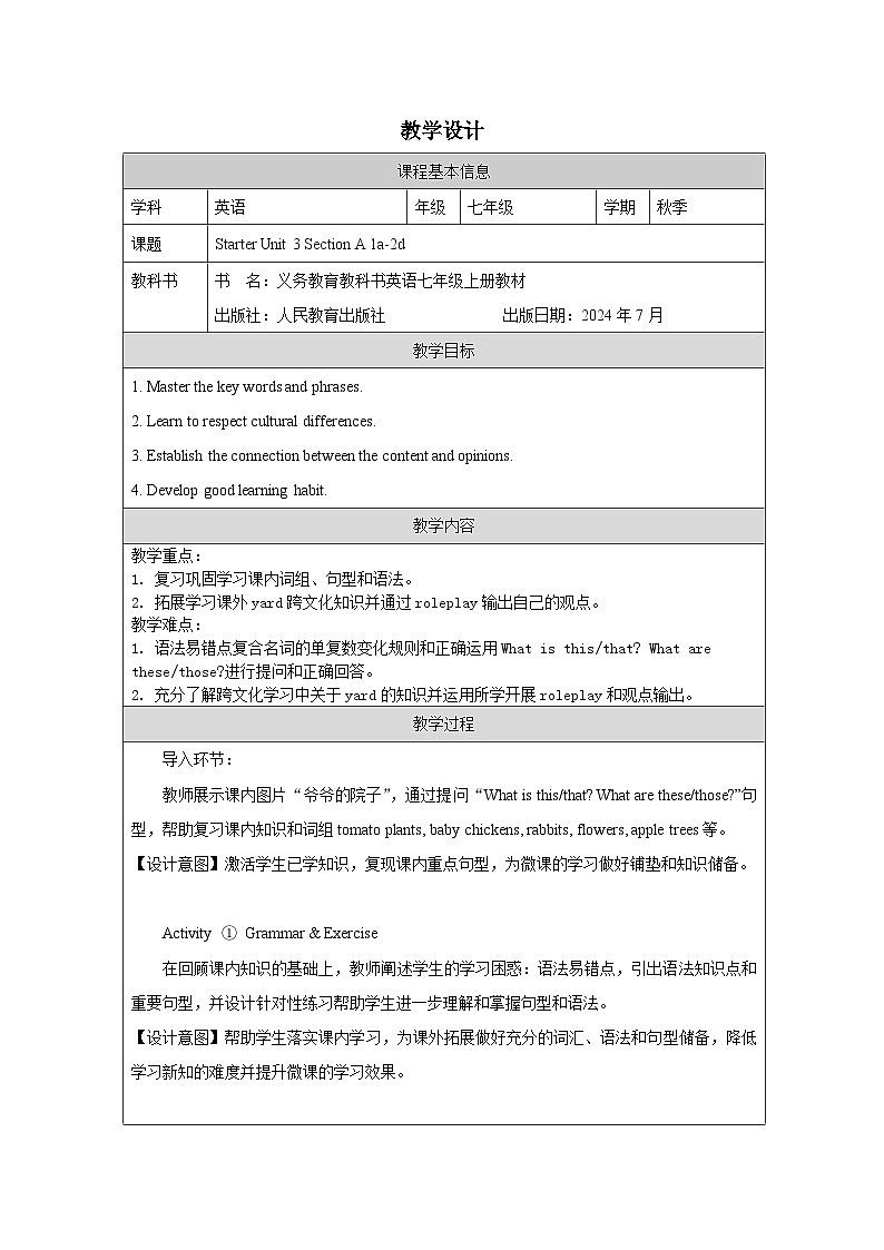 人教版2024英语 七年级上册Starter Unit 3 Section A(1a-2d)教案第1页