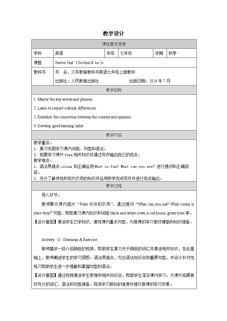 人教版2024英语 七年级上册Starter Unit 3 Section B(1a-1d)教案第1页