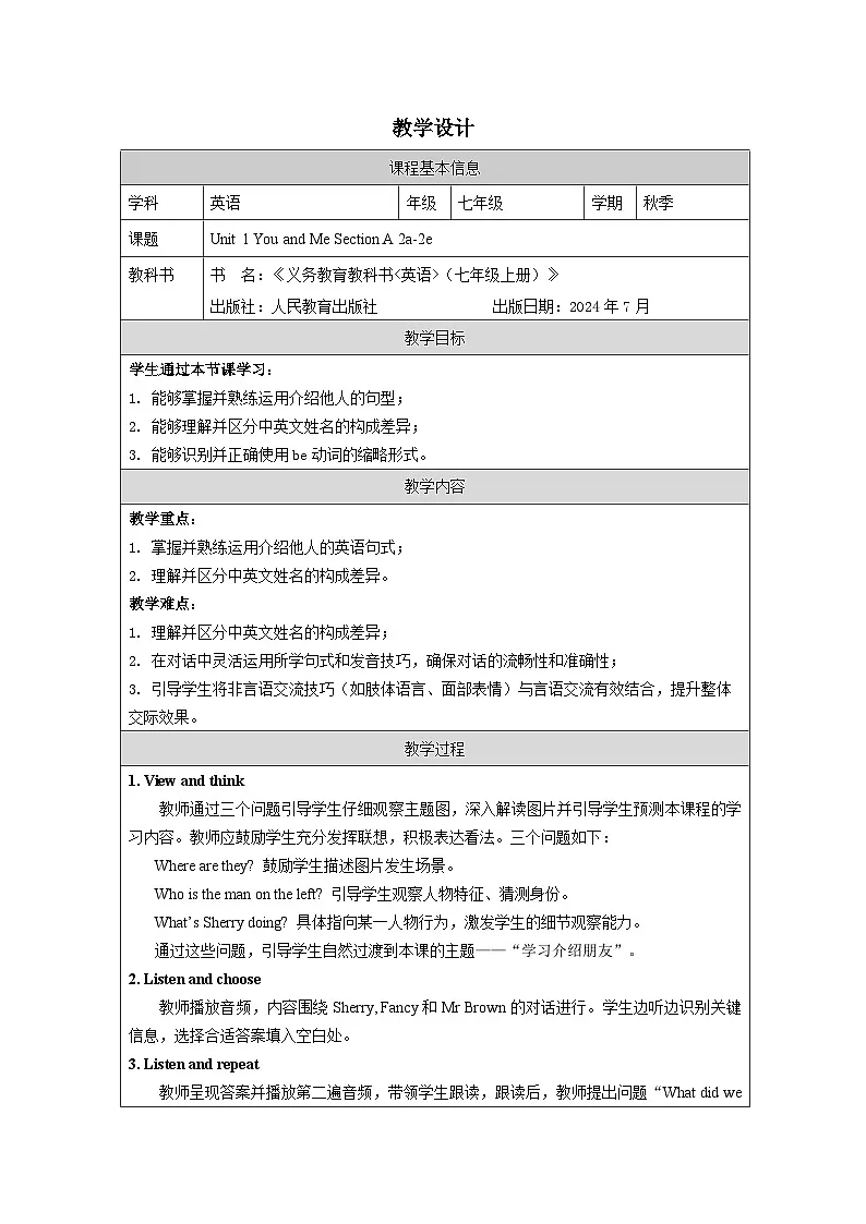 人教版2024英语 七年级上册Unit 1 Section A(2a-2e)教案第1页
