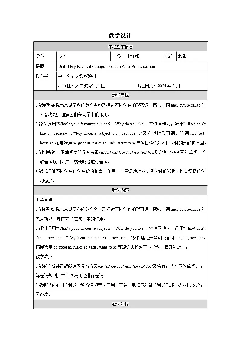 人教版2024英语 七年级上册Unit 4 Section A(1a-Pronunciation)教案第1页