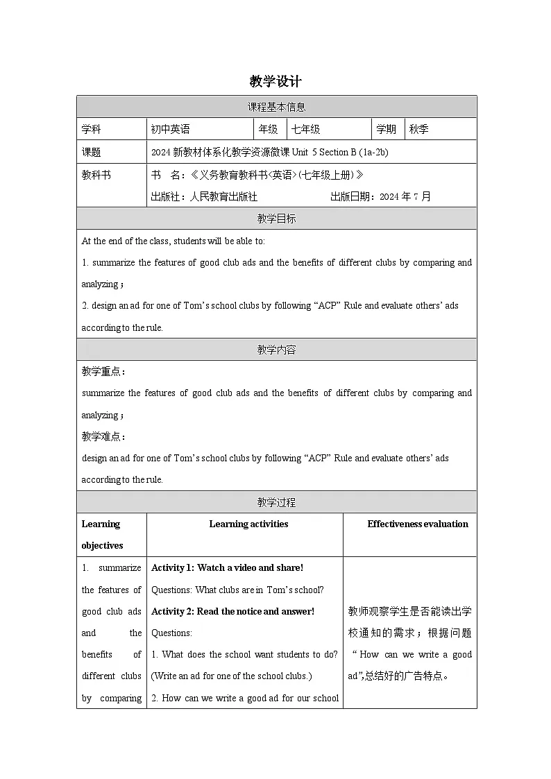 人教版2024英语 七年级上册Unit 5 Section B(1a-2b)教案第1页