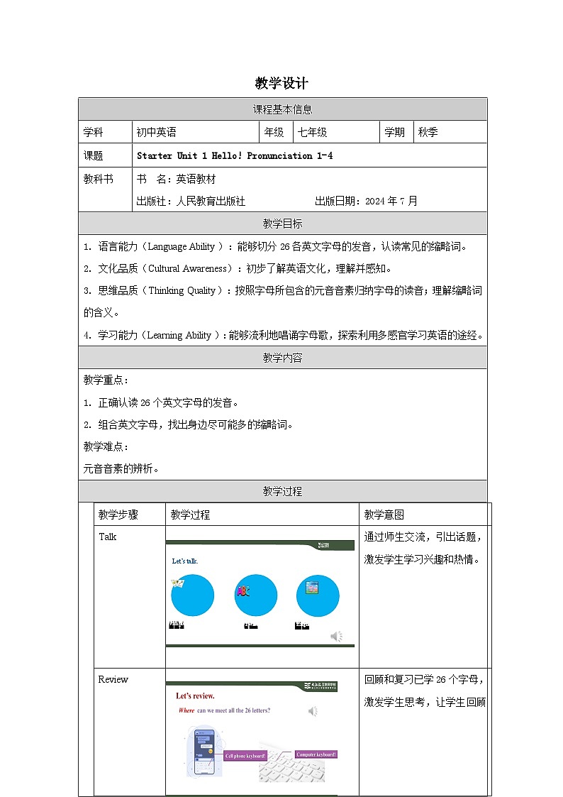 人教版2024英语 七年级上册Starter Unit 1 Pronunciation （1-3）教案第1页