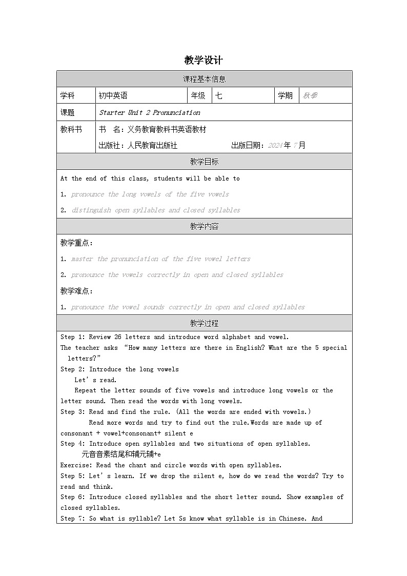 人教版2024英语 七年级上册Starter Unit 2 Pronunciation （1-3）教案第1页