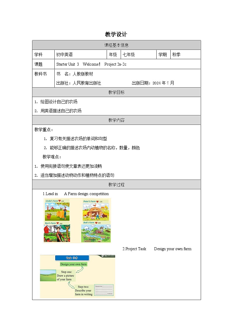 人教版2024英语 七年级上册Starter Unit 3 Project(2a-2c)教案第1页