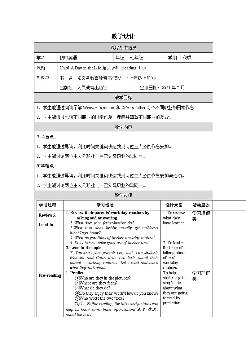 人教版2024英语 七年级上册Unit 6 Reading Plus教案第1页