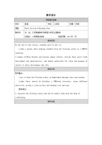 初中人教版（2024）Unit 3 My School Section A教案