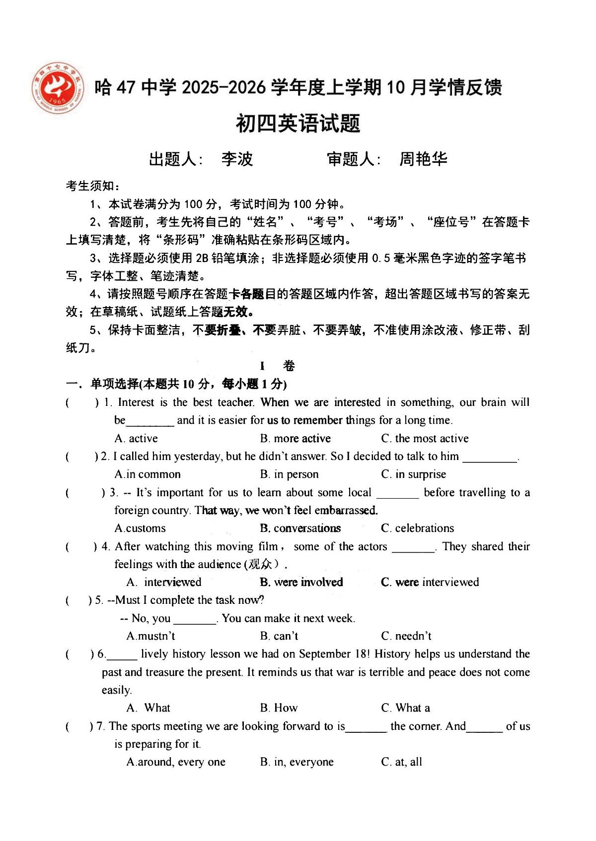 2025年哈尔滨市47中学九年级上学期9月月考英语试题及答案第1页