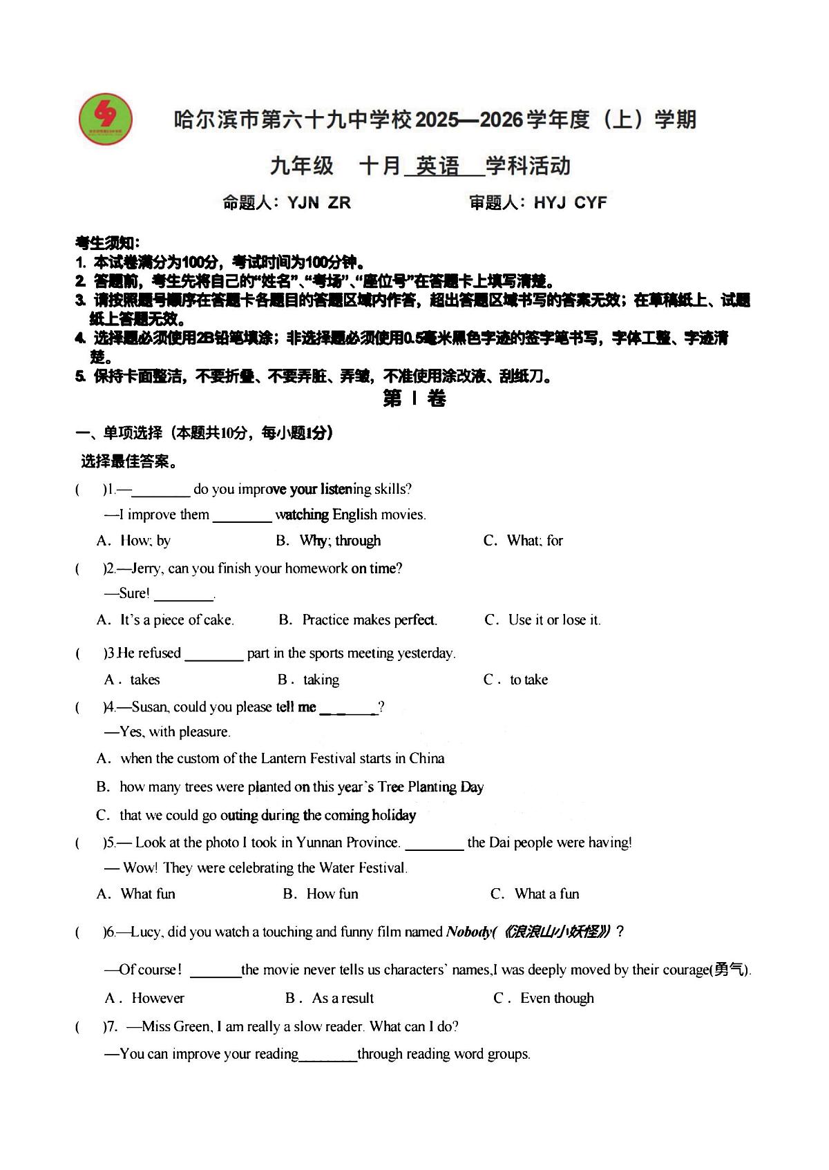 2025年哈尔滨市69中学九年级上学期9月月考英语试题及答案第1页