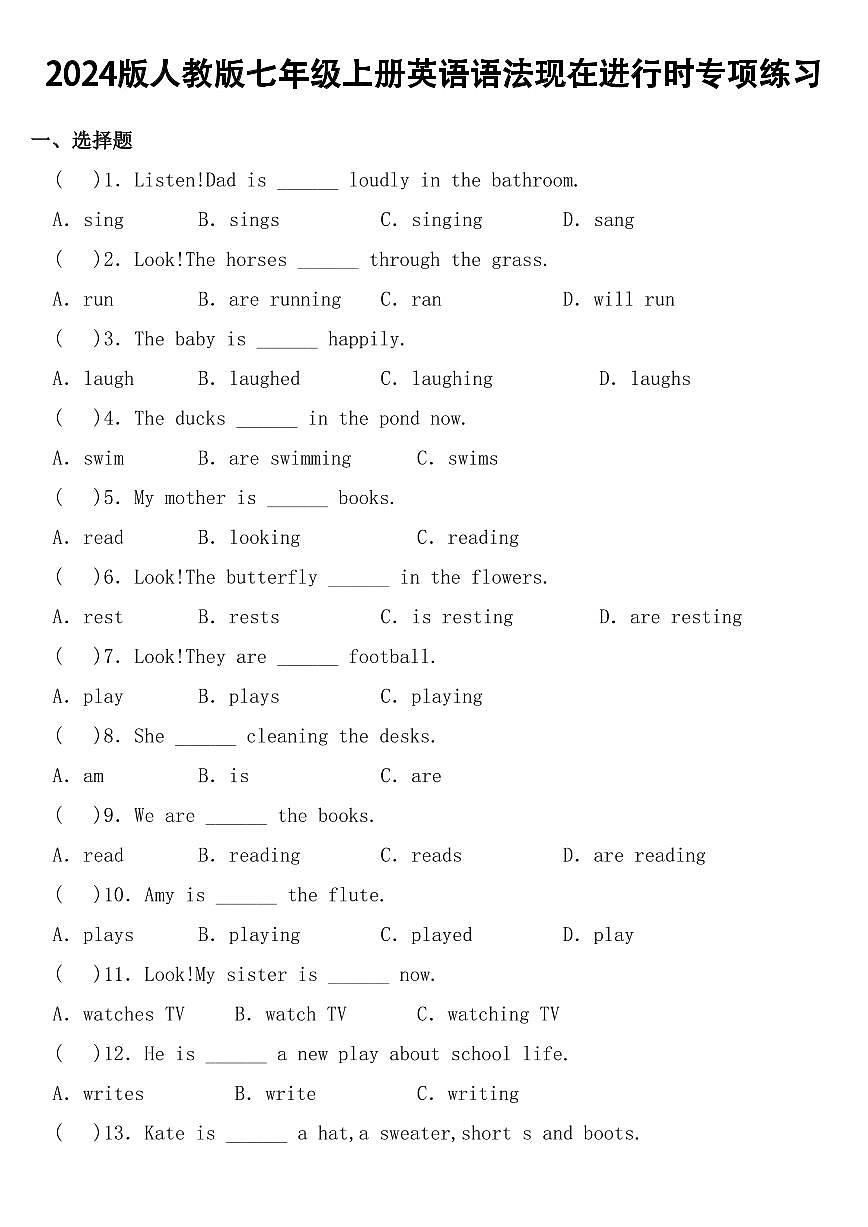 2024版人教版七年级上册英语期末语法现在进行时专项练习含答案第1页
