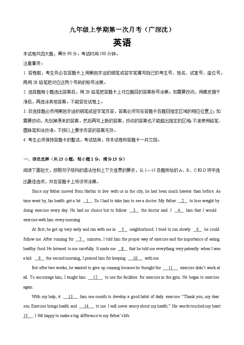 【沪教】九年级上册英语第一次月考试卷01第1页