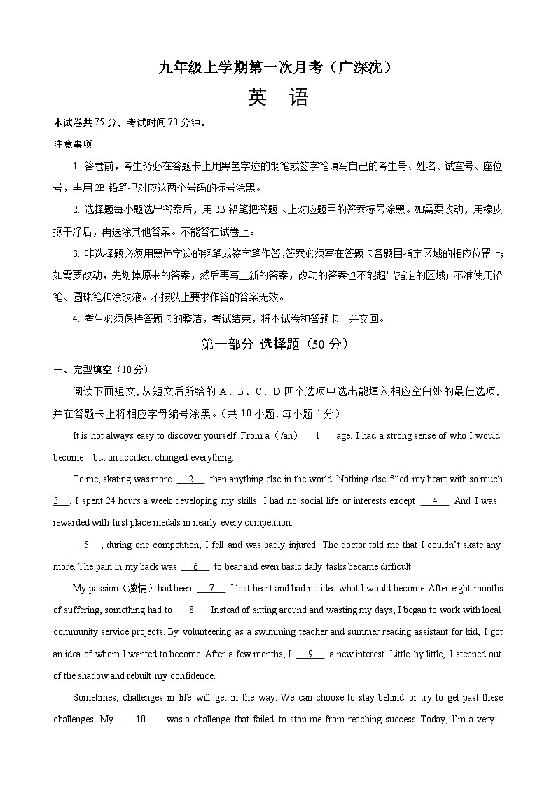【沪教】九年级上册英语第一次月考试卷02第1页