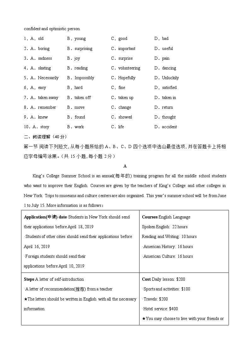 【沪教】九年级上册英语第一次月考试卷02第2页
