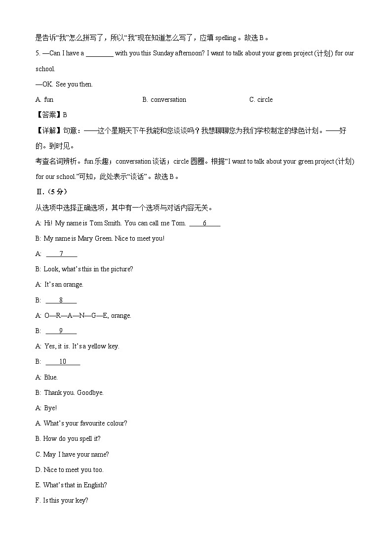 吉林省长春市九台区四校2025-2026学年七年级上学期第一次月考英语试卷（解析版）第2页
