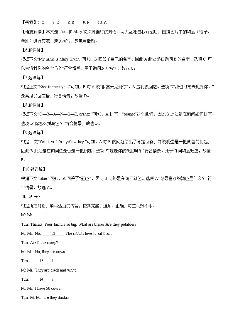吉林省长春市九台区四校2025-2026学年七年级上学期第一次月考英语试卷（解析版）第3页