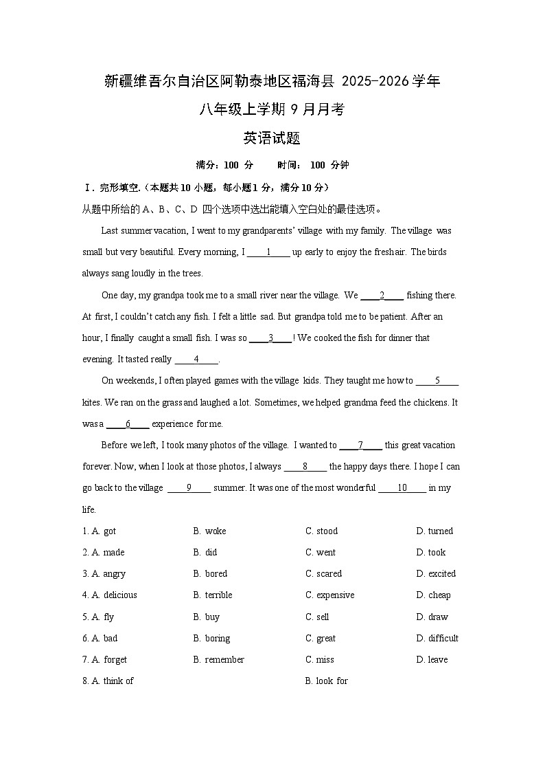 新疆维吾尔自治区阿勒泰地区福海县2025-2026学年八年级上学期9月月考 (学生版) (1)英语试卷第1页