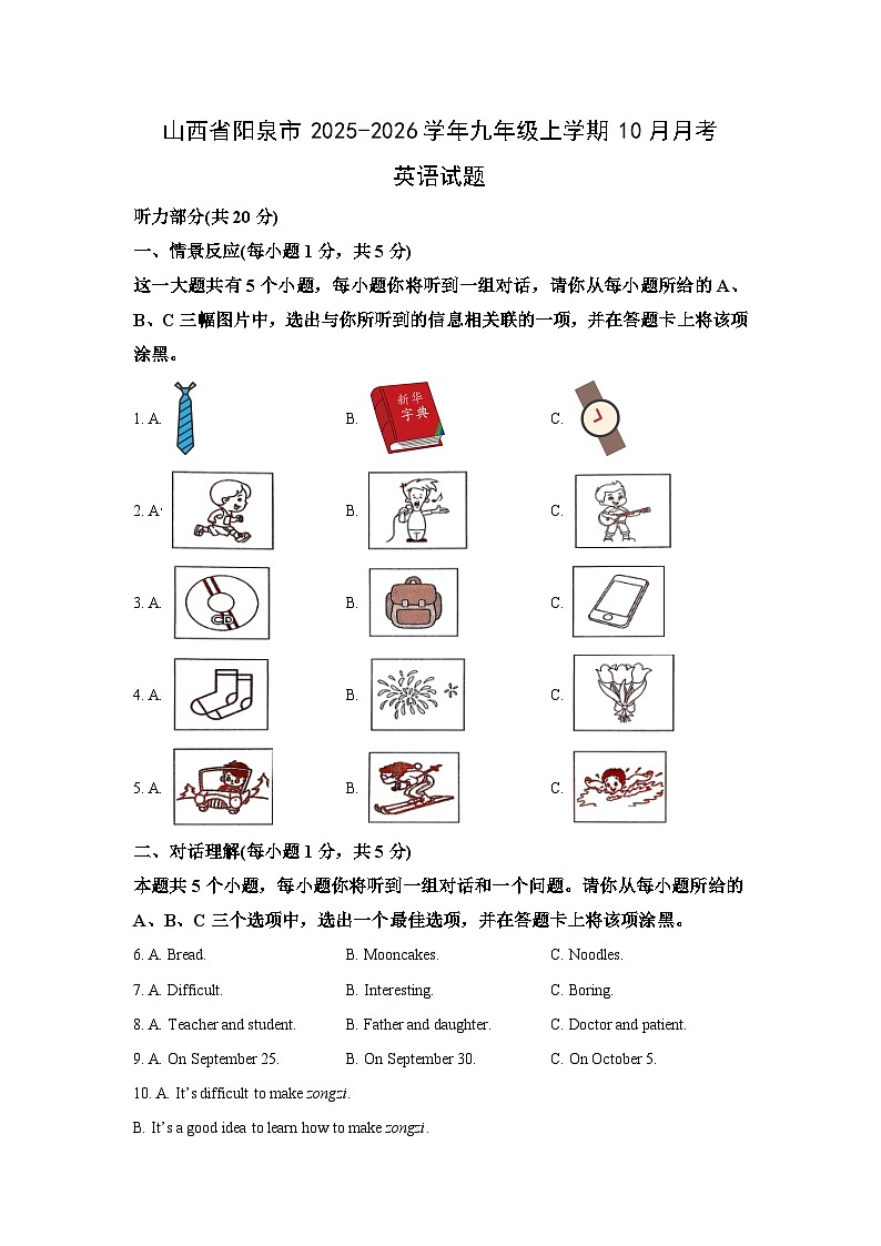 山西省阳泉市2025-2026学年九年级上学期10月月考英语试卷（学生版）第1页