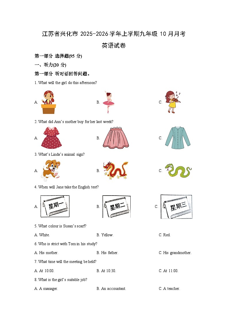 江苏省兴化市2025-2026学年上学期九年级10月月考英语试卷（学生版）第1页
