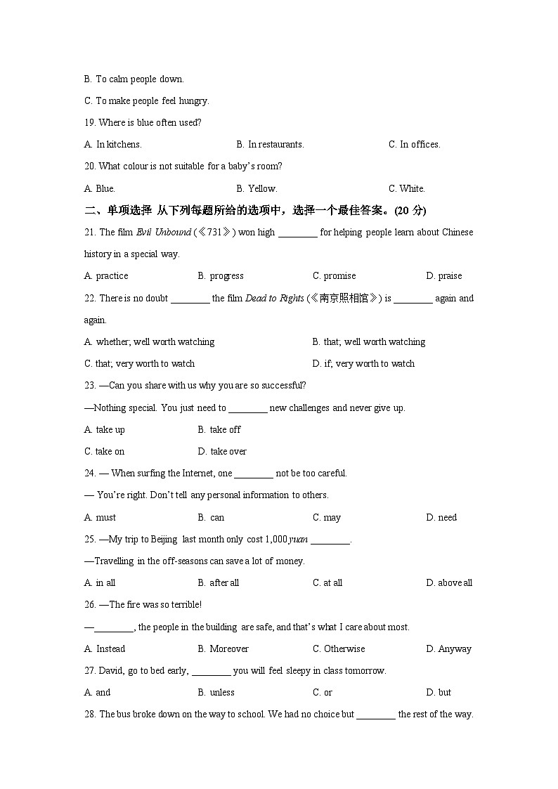 江苏省兴化市2025-2026学年上学期九年级10月月考英语试卷（学生版）第3页