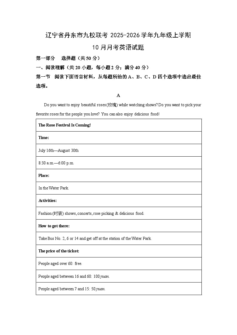 辽宁省丹东市九校联考2025-2026学年九年级上学期10月月考英语试卷（学生版）第1页