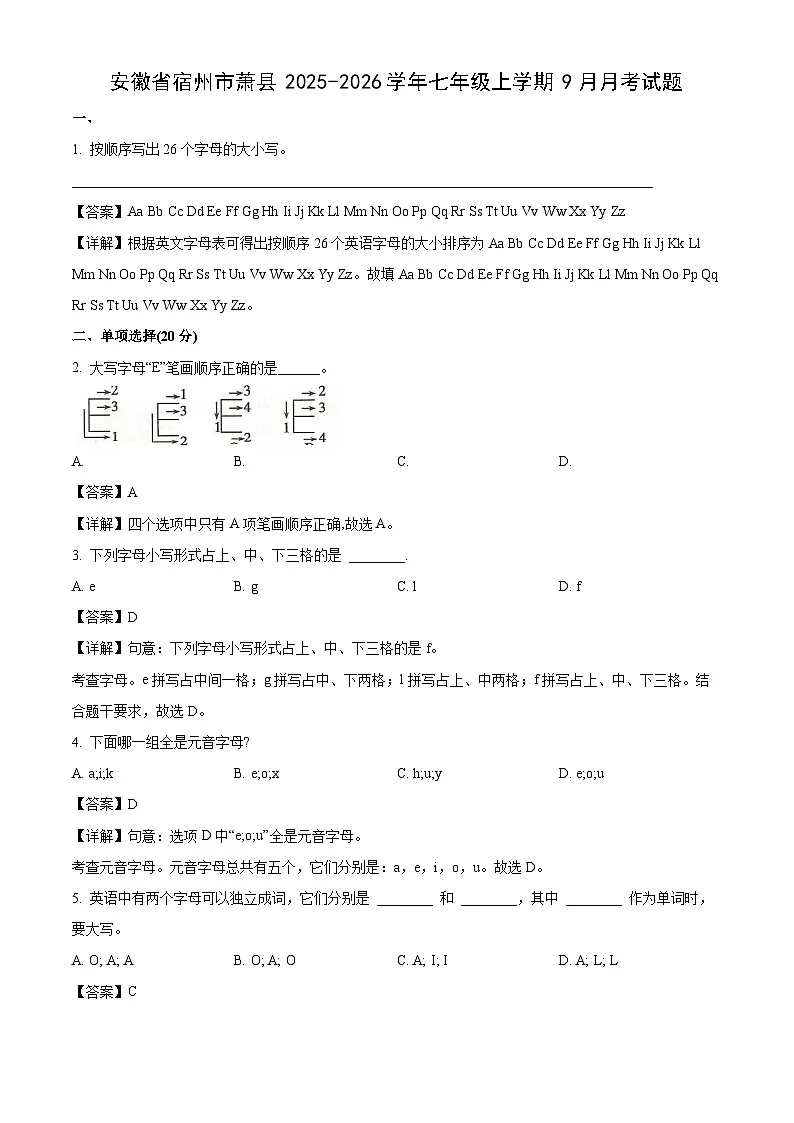 安徽省宿州市萧县2025-2026学年七年级上学期9月月考英语试卷（解析版）第1页