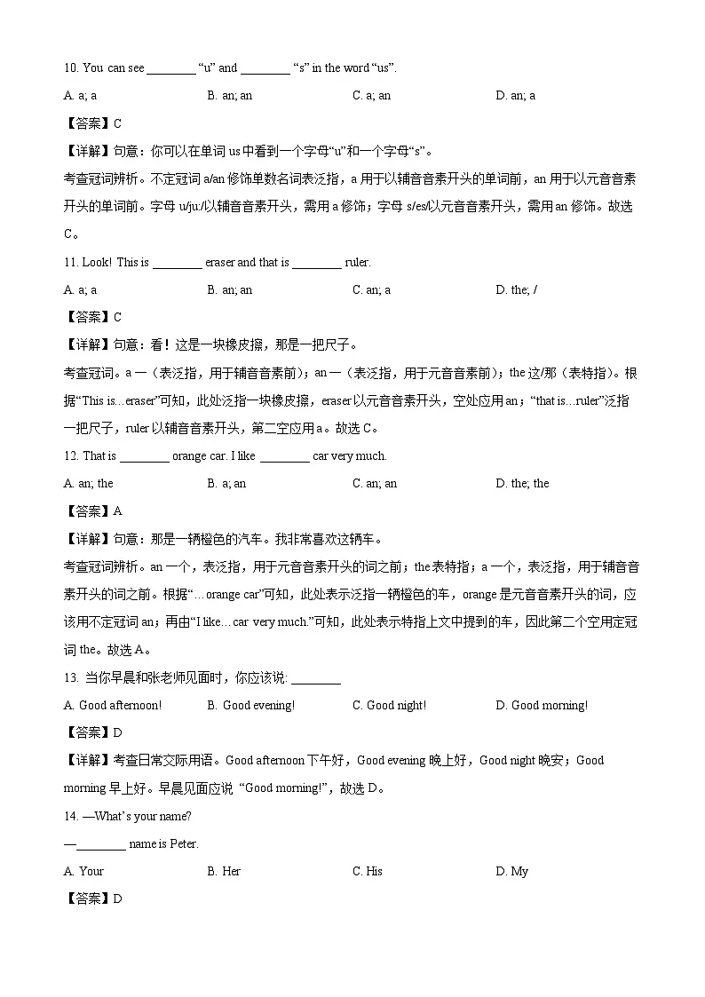 安徽省宿州市萧县2025-2026学年七年级上学期9月月考英语试卷（解析版）第3页