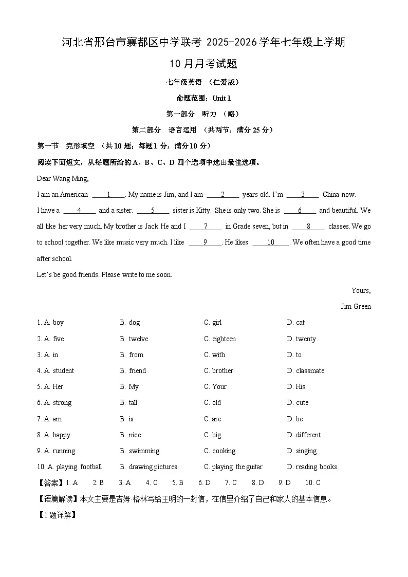 河北省邢台市襄都区中学联考2025-2026学年七年级上学期10月月考英语试卷（解析版）第1页