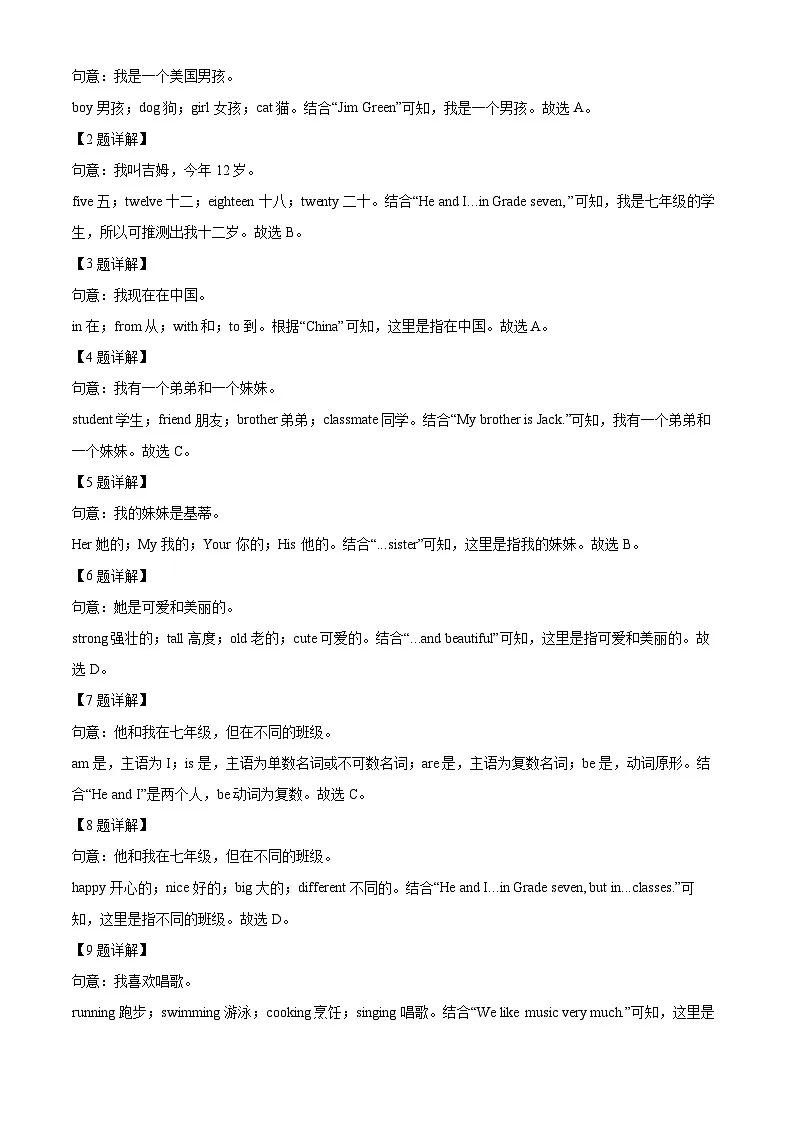 河北省邢台市襄都区中学联考2025-2026学年七年级上学期10月月考英语试卷（解析版）第2页