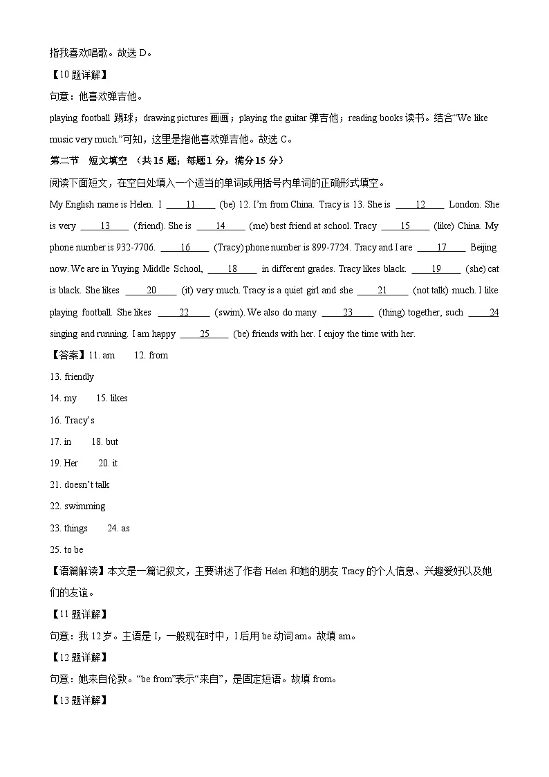 河北省邢台市襄都区中学联考2025-2026学年七年级上学期10月月考英语试卷（解析版）第3页
