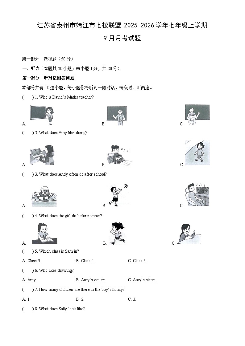 江苏省泰州市靖江市七校联盟2025-2026学年七年级上学期9月月考英语试卷第1页