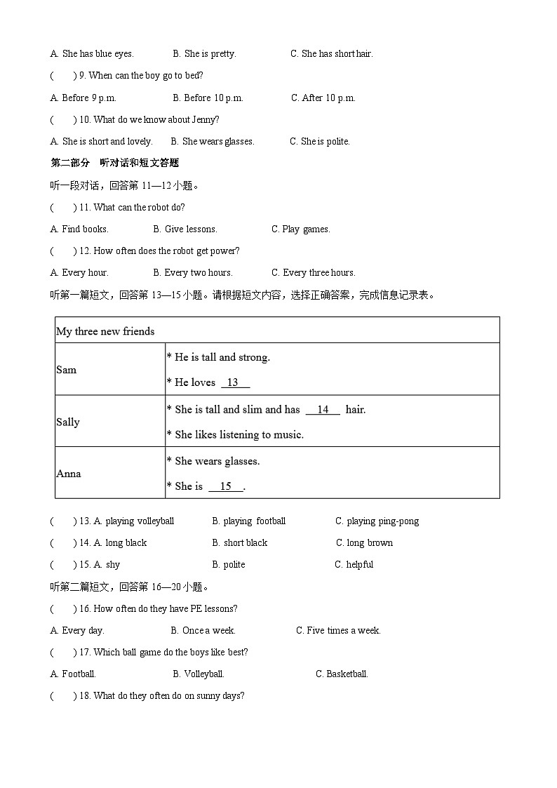 江苏省泰州市靖江市七校联盟2025-2026学年七年级上学期9月月考英语试卷第2页