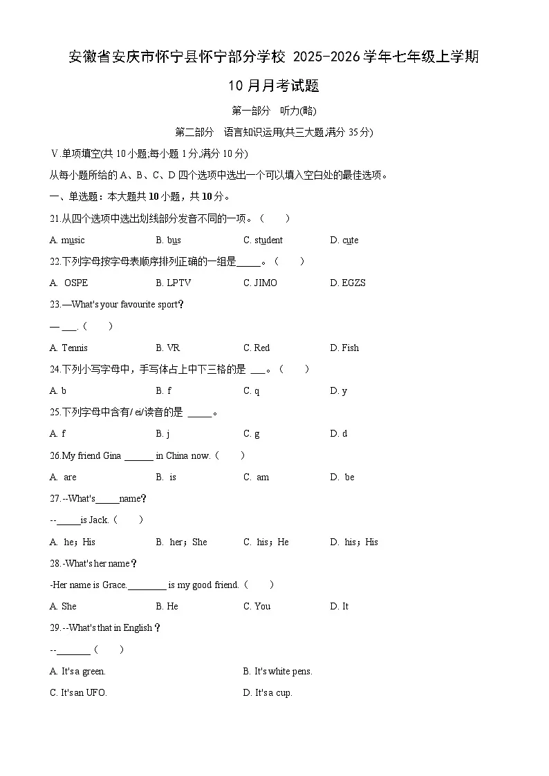 安徽省安庆市怀宁县怀宁部分学校2025-2026学年七年级上学期10月月考英语试卷第1页