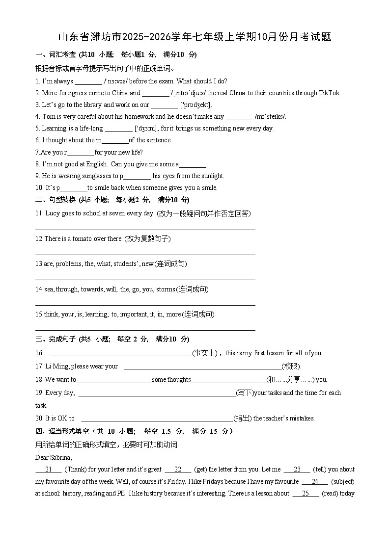 山东省潍坊市2025-2026学年七年级上学期10月份月考英语试卷第1页