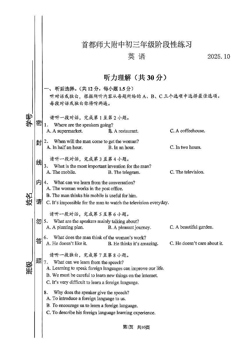 2025北京首都师大附中初三上10月月考英语试卷第1页