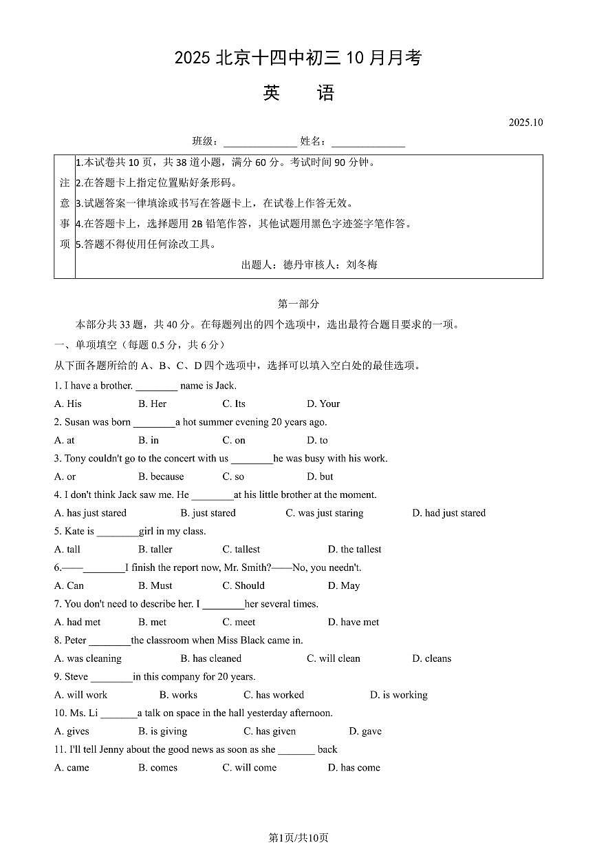 2025北京十四中初三上10月月考英语试卷（教师版）第1页
