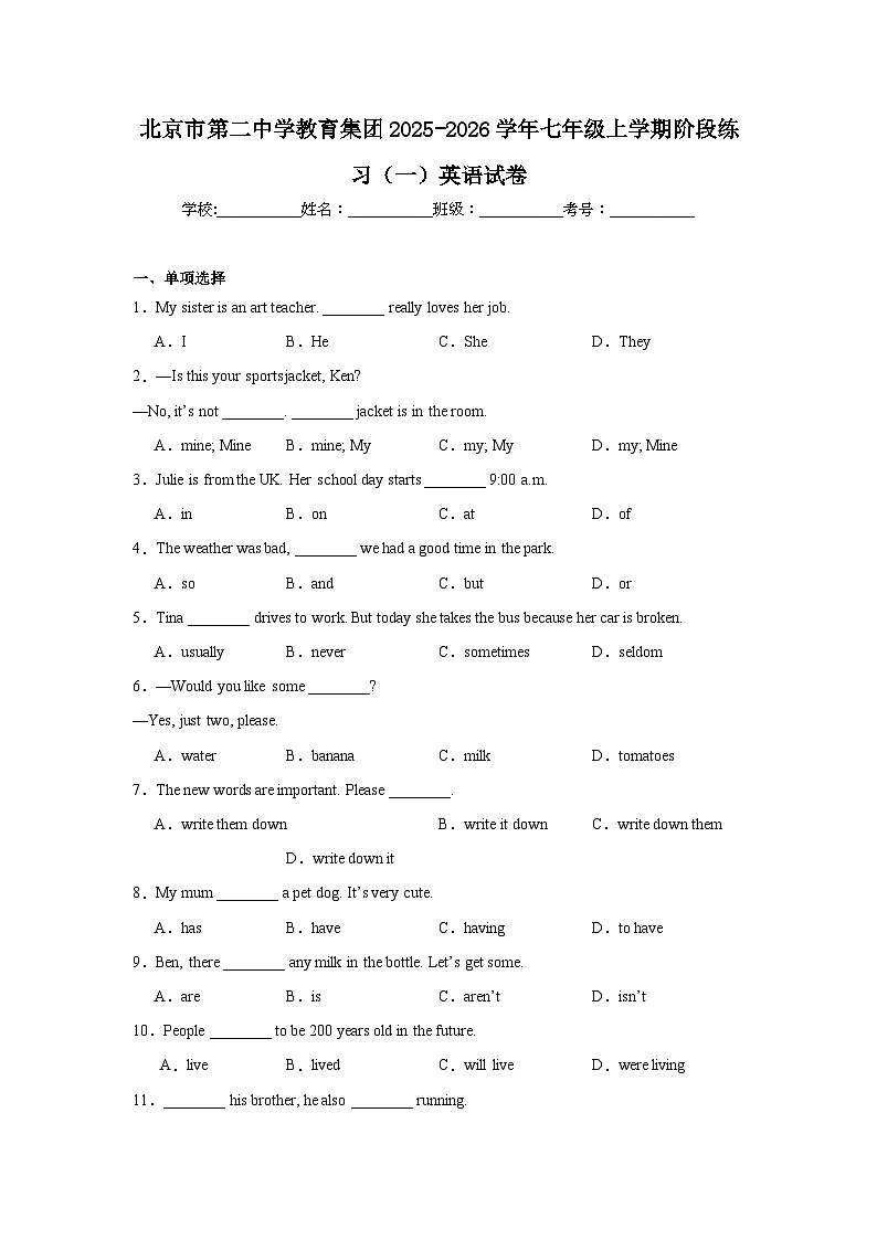 2025-2026学年北京市东城区第二中学教育集团七年级上学期阶段练习（一）英语试题第1页