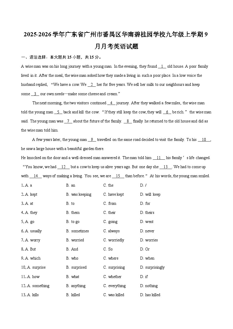 2025-2026学年广东省广州市番禺区华南碧桂园学校九年级上学期9月月考英语试题-自定义类型第1页