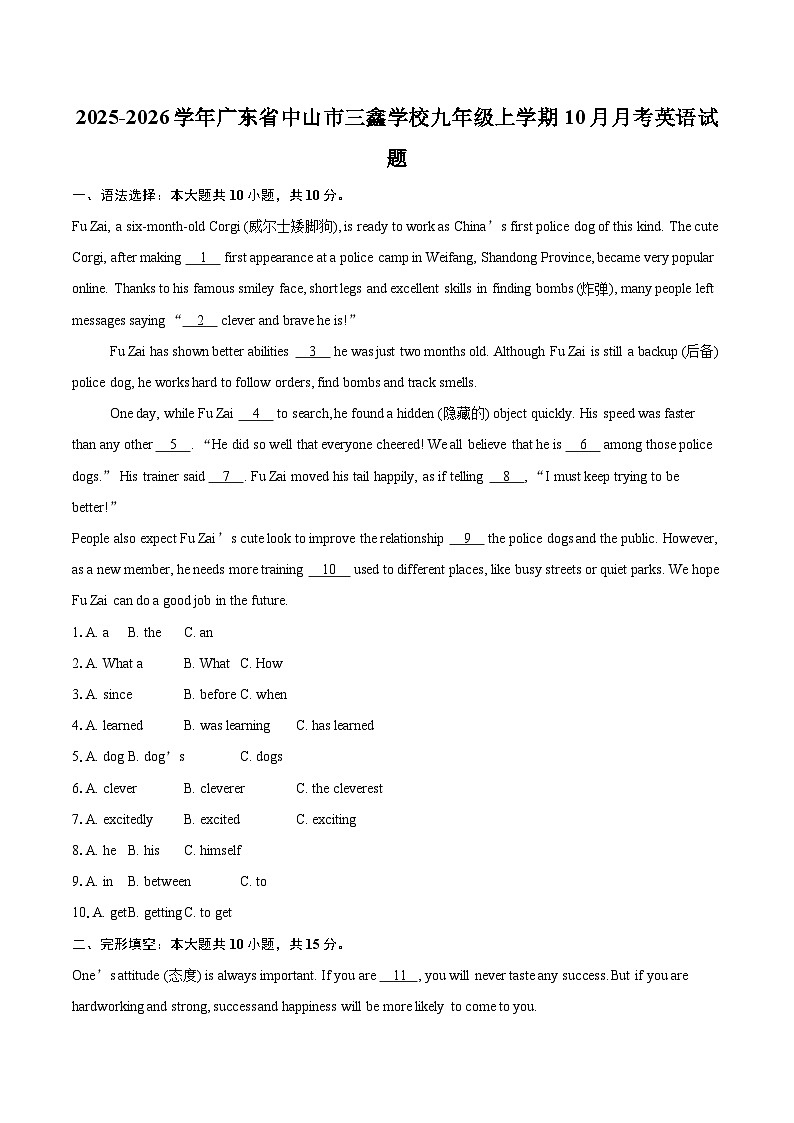 2025-2026学年广东省中山市三鑫学校九年级上学期10月月考英语试题-自定义类型第1页