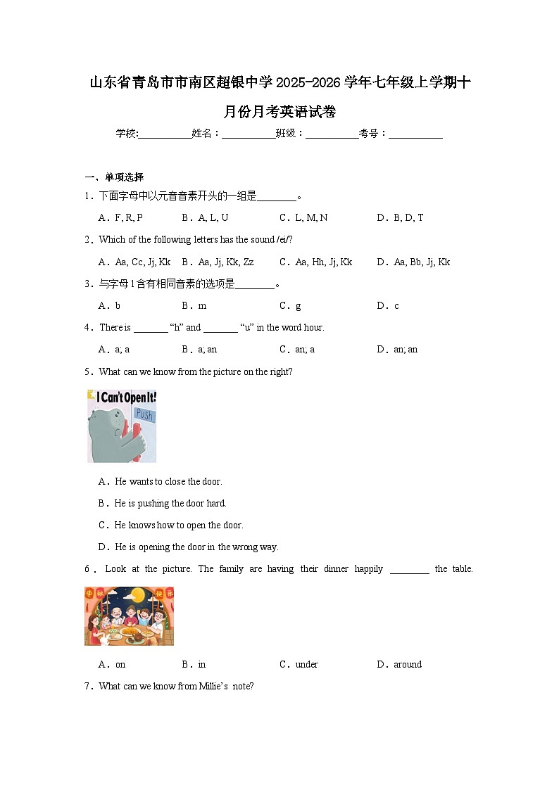 2025-2026学年山东省青岛市市南区超银中学七年级上学期十月份月考英语试题第1页