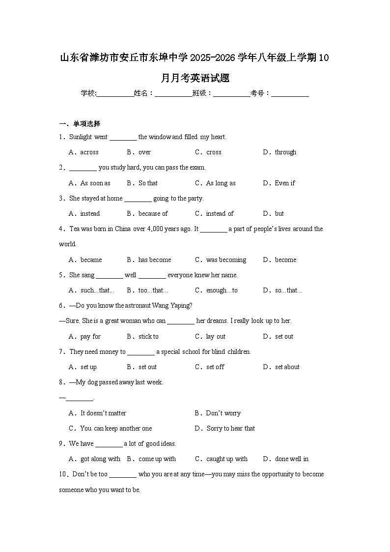 2025-2026学年山东省潍坊市安丘市东埠中学八年级上学期10月月考英语试题第1页