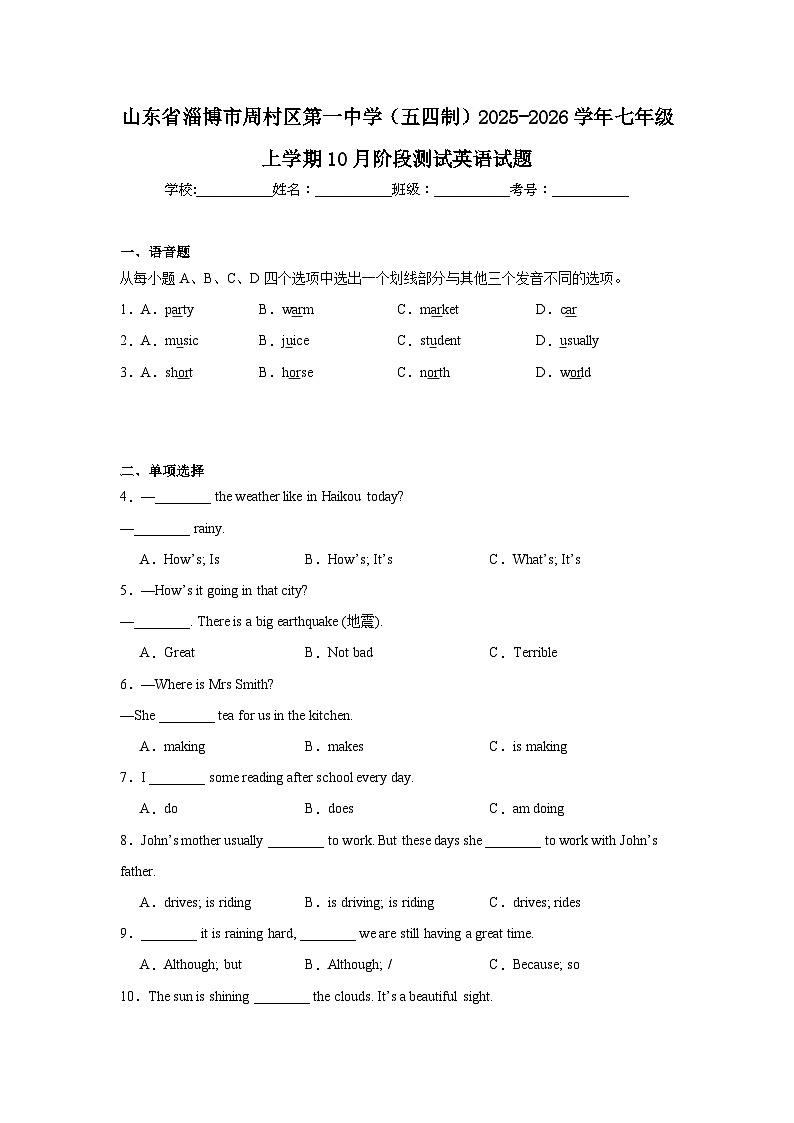 2025-2026学年山东省淄博市周村区第一中学（五四制）七年级上学期10月月考英语试题第1页