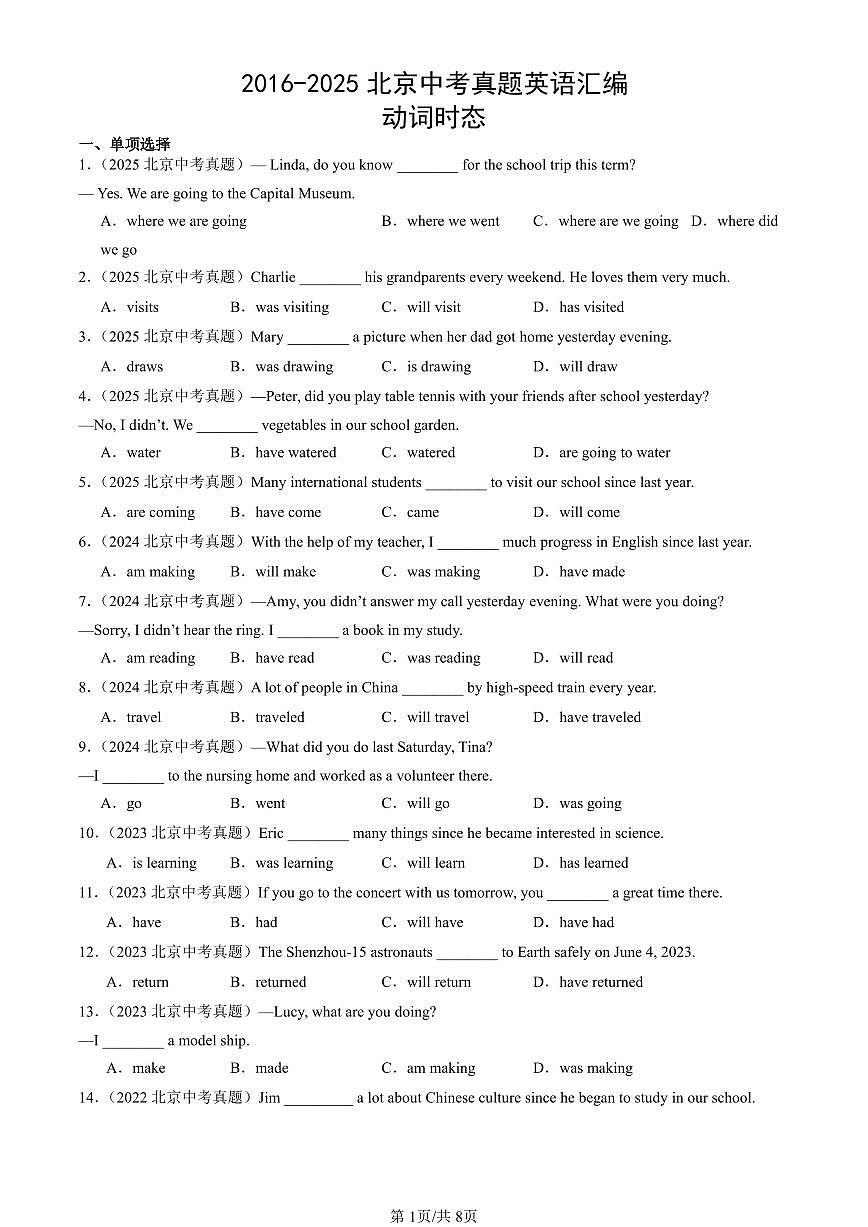2016-2025北京中考真题英语汇编：动词时态   有答案第1页