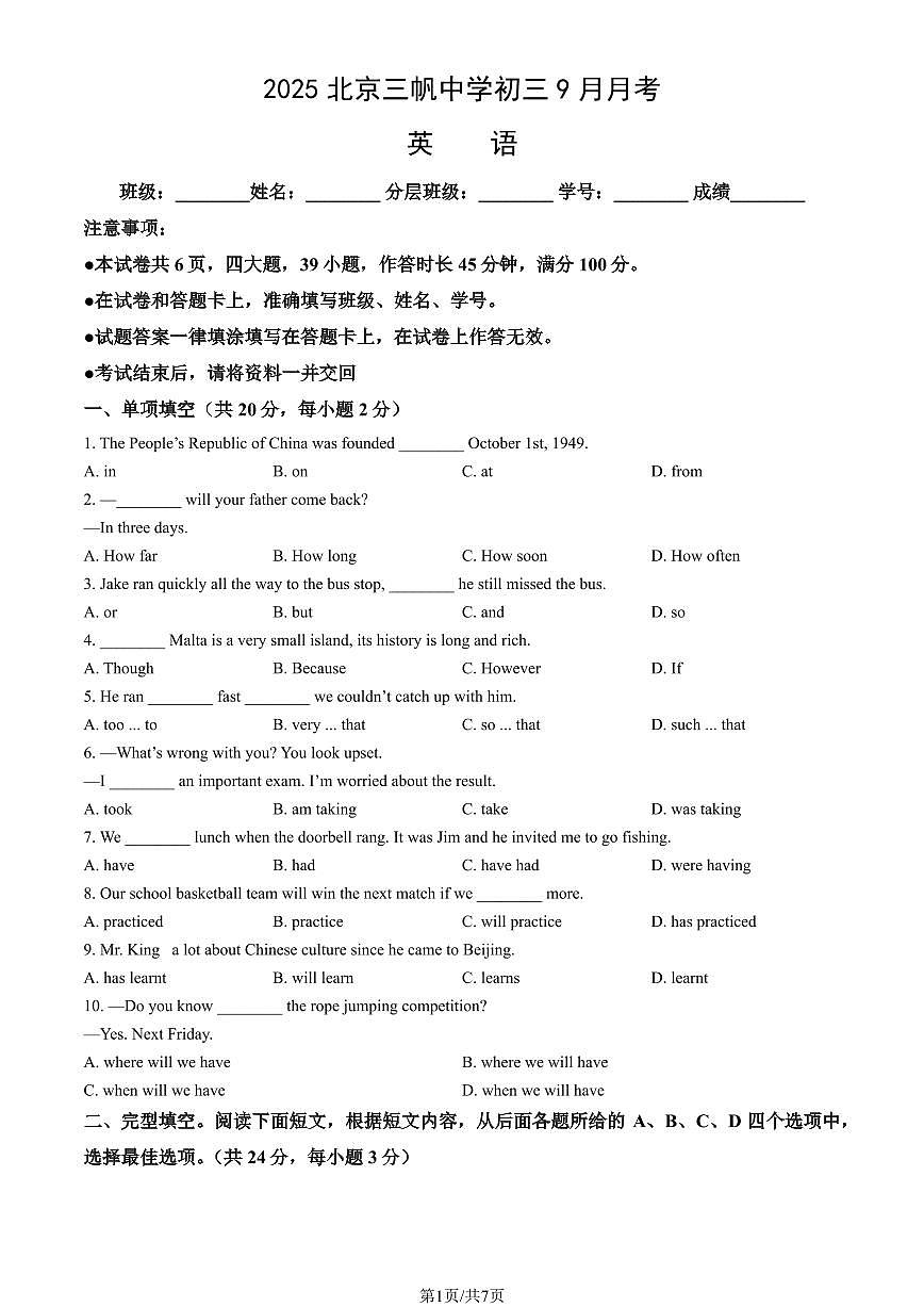 2025北京三帆中学初三上9月月考英语试卷（教师版）第1页