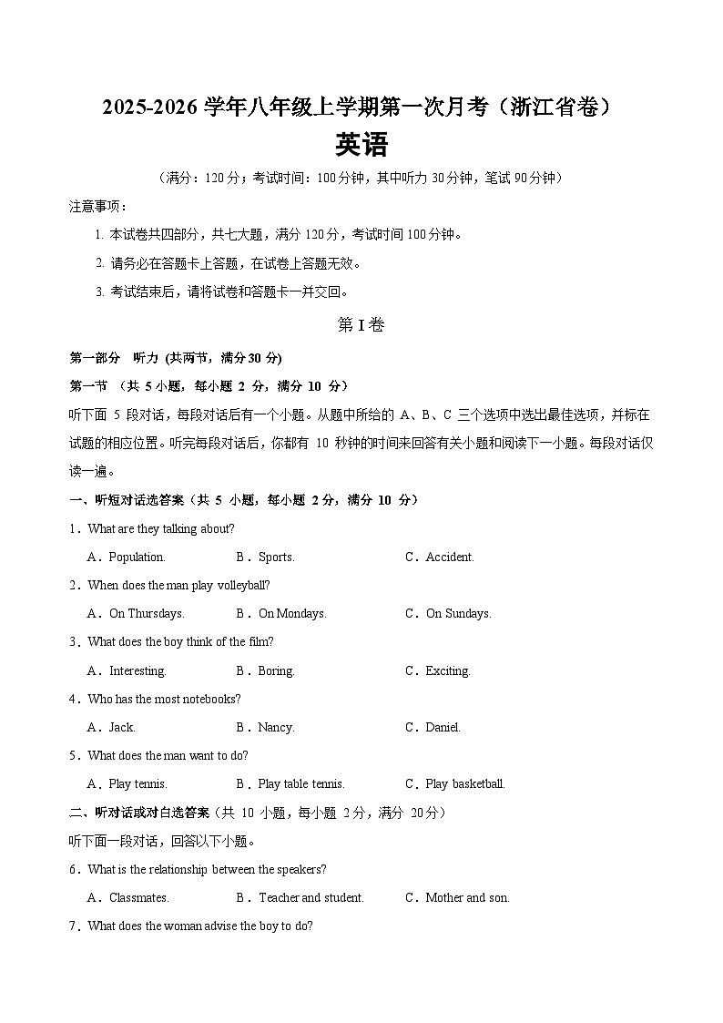 八年级英语上学期第一次月考（浙江卷）(原卷版)第1页