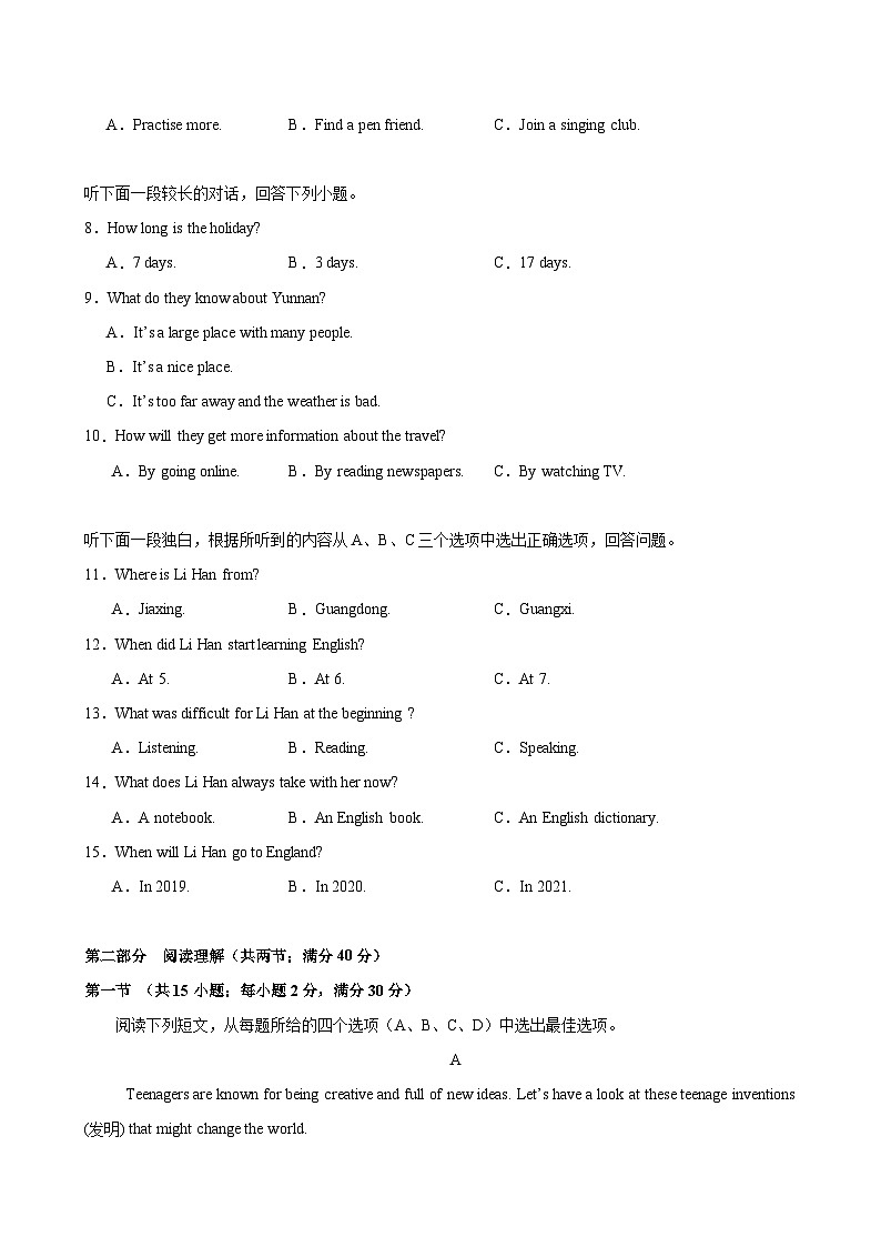 八年级英语上学期第一次月考（浙江卷）(原卷版)第2页