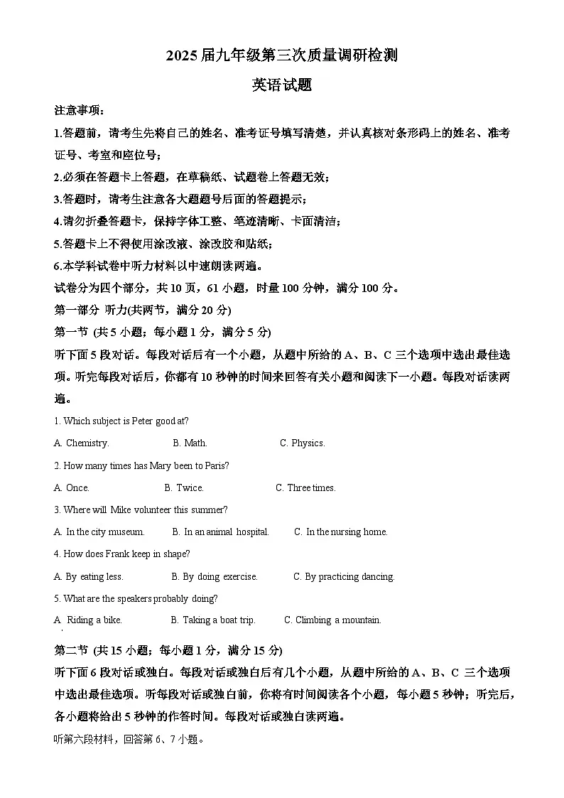 2025年湖南省长沙市湖南师大附中教育集团联考中考一模英语试题（原卷版）-A4第1页
