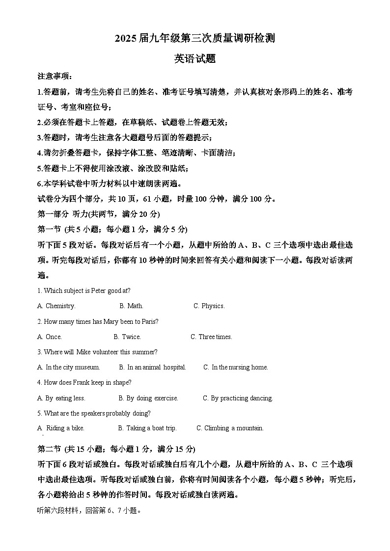 2025年湖南省长沙市湖南师大附中教育集团联考中考一模英语试题（原卷版）-A4第1页